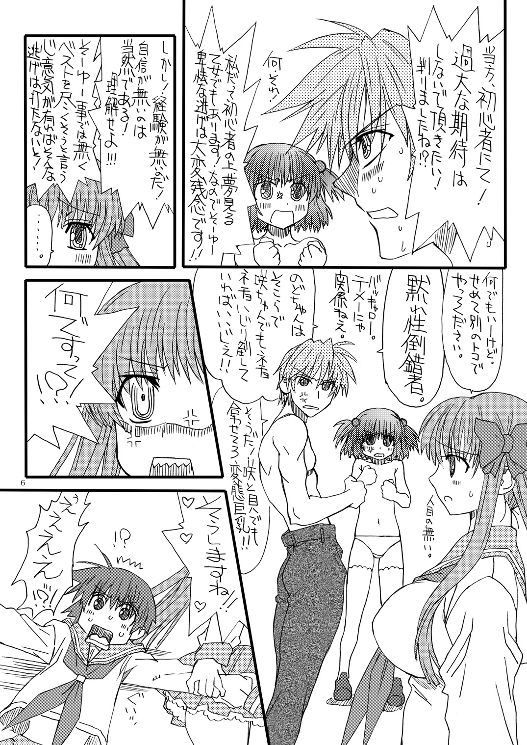 Bouten Sokuri Zen-tsuppari 2 page 5 full