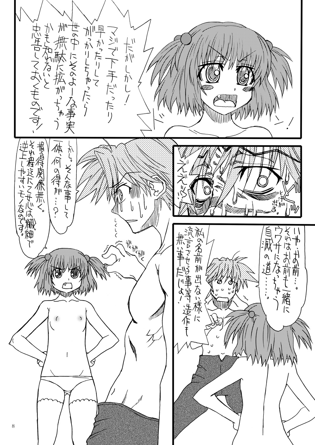 Bouten Sokuri Zen-tsuppari 2 page 7 full