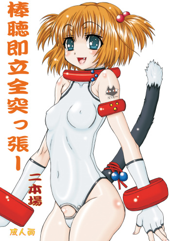 [Power Slide (Amu)] Bouten Sokuri Zen-tsuppari 2 (Saki) [Digital] cover