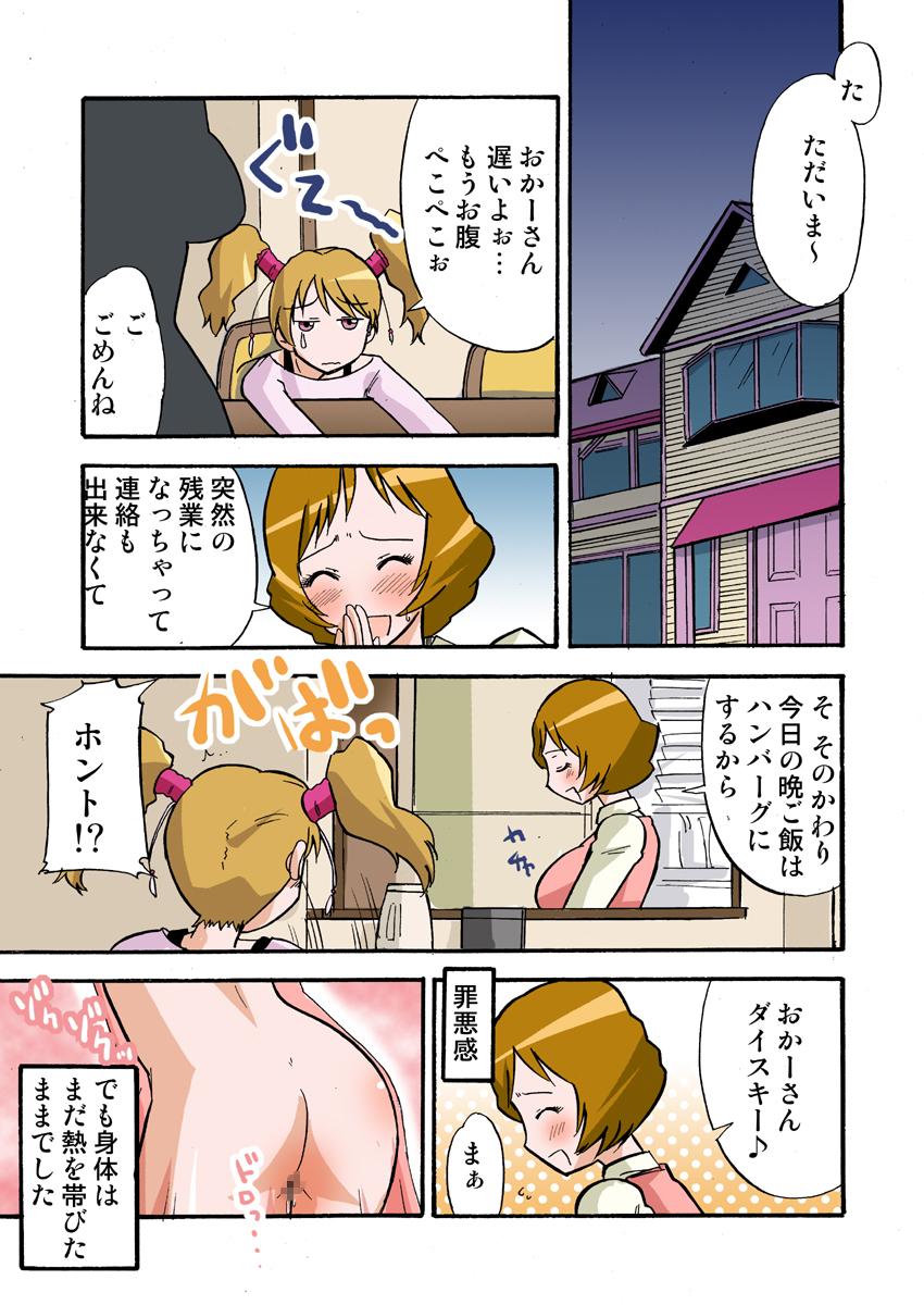 Tanin no Tsuma wa Mitsu no Aji. case/AYUMI page 12 full