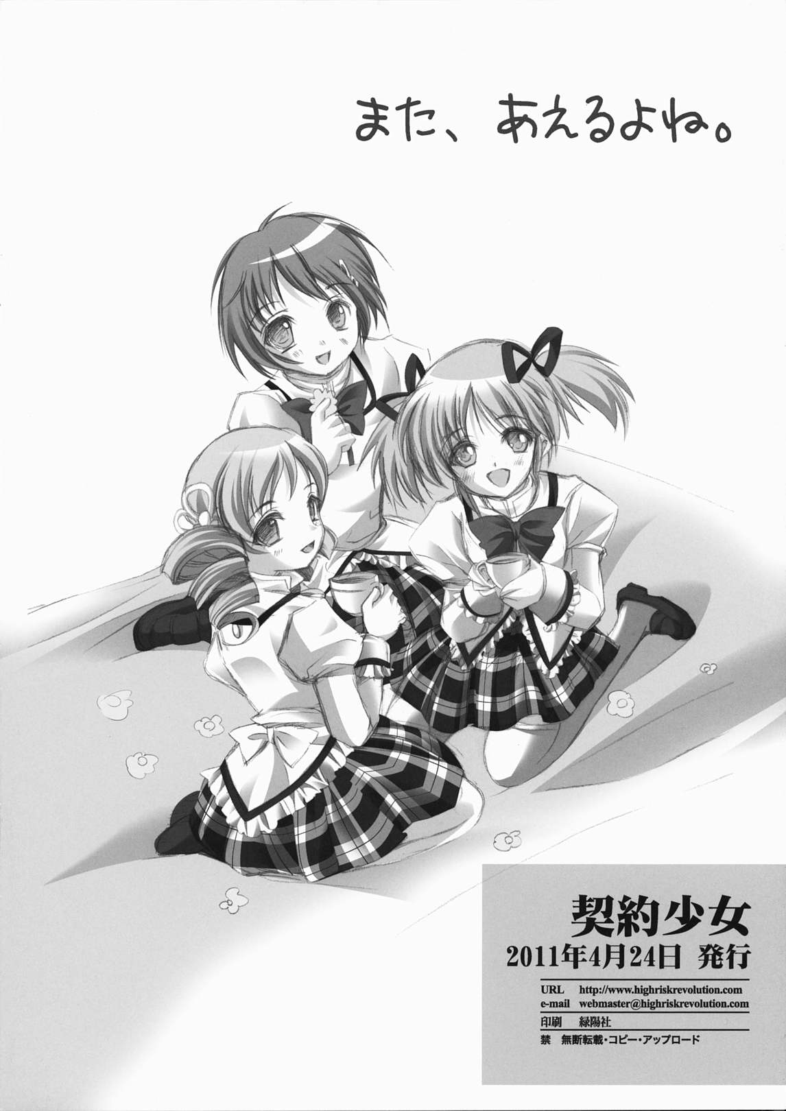 Keiyaku Shoujo page 12 full