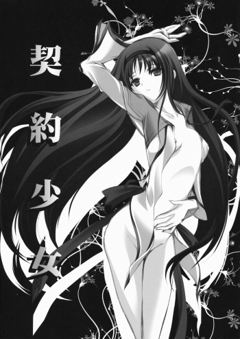 (Mou Nanimo Kowakunai) [HIGH RISK REVOLUTION (Aizawa Hiroshi)] Keiyaku Shoujo (Puella Magi Madoka Magica) cover