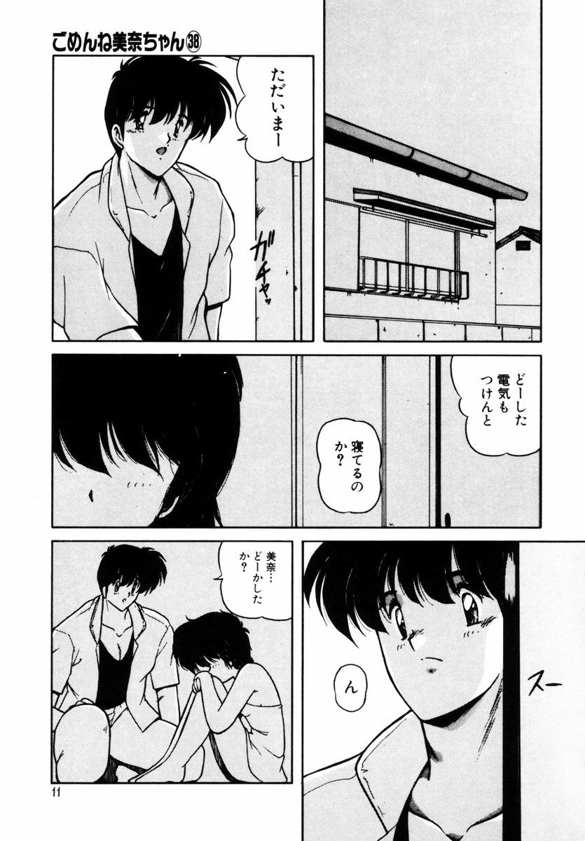 Gomenne Mina-chan 5 page 12 full