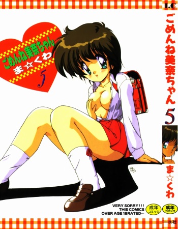 [Makuwa] Gomenne Mina-chan 5 cover