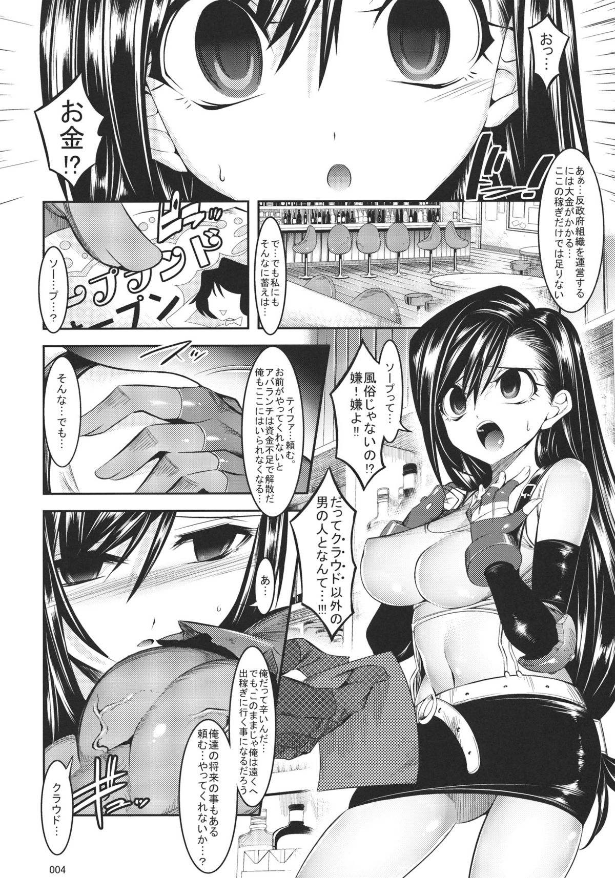 CONFU FANTASY: Tifa-hen page 3 full