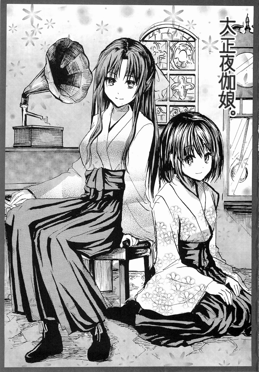 Taishou Yotogi Musume page 3 full
