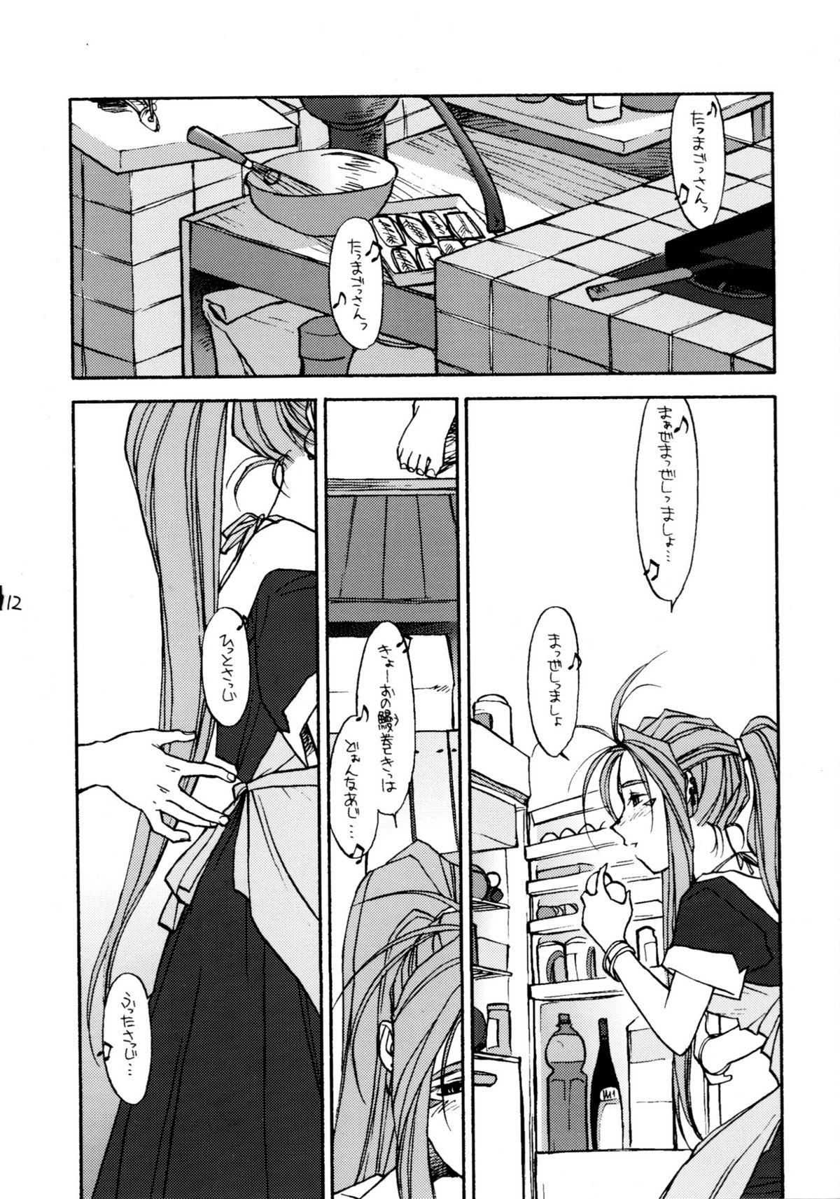O, My Sadness #2 page 11 full