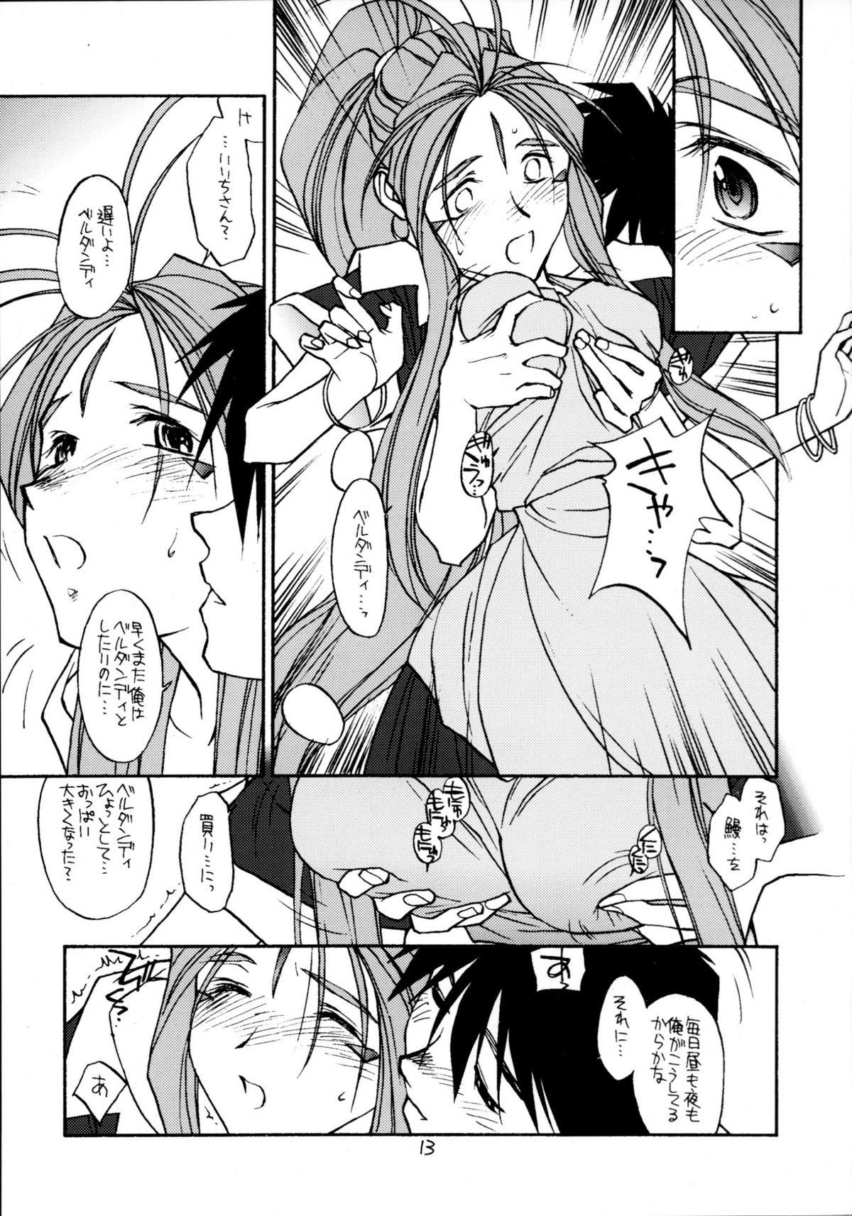 O, My Sadness #2 page 12 full
