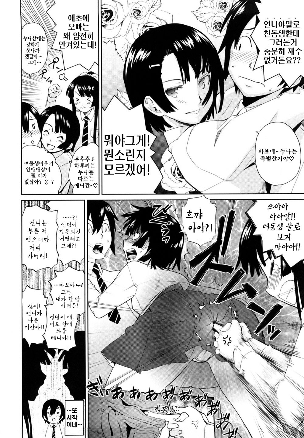 Uminchu | 우밍츄 page 12 full