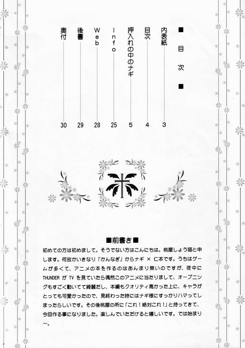 Oshiire no Naka no Nagi page 3 full