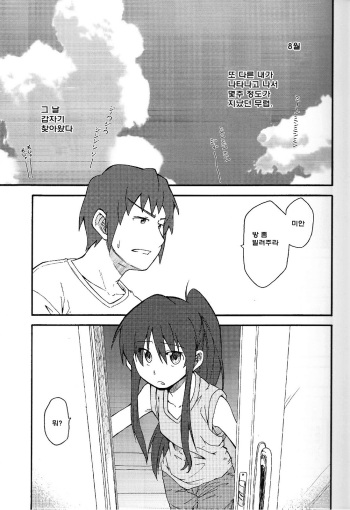 [Rokudenashi no Uta (Rokudenashi)] Tea of Sagittarius Herb 2 (Suzumiya Haruhi no Yuutsu) [Korean] cover