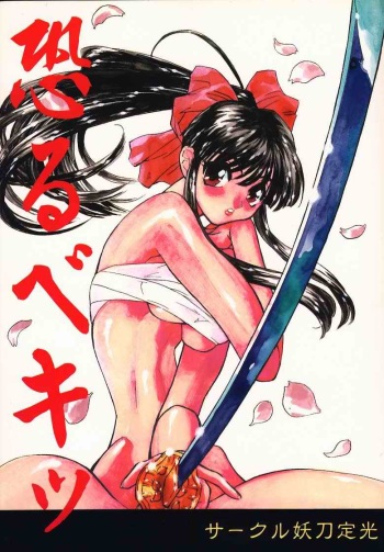 [Youtou Sadamitsu (Youtou Sadamitsu)] Osorubeki (Sakura Taisen) cover
