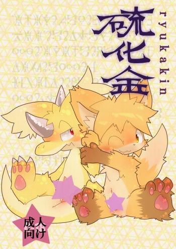 [Doujinshi]Ryuukakin cover
