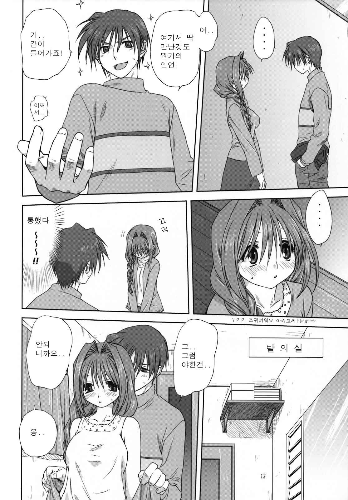 Akiko-san to Issho 3 | 아키코씨와 함께 3 page 11 full