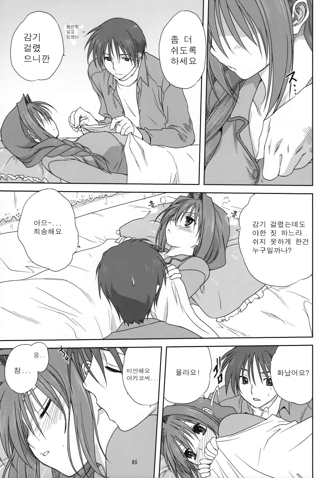 Akiko-san to Issho 3 | 아키코씨와 함께 3 page 4 full