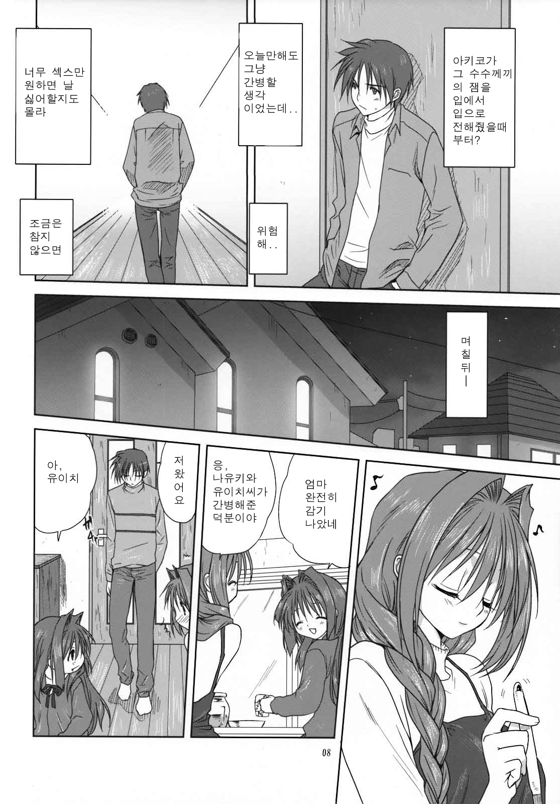 Akiko-san to Issho 3 | 아키코씨와 함께 3 page 7 full