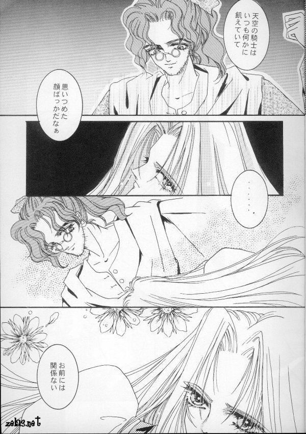 Escaflowne - Aishiteiru to ittekure page 11 full