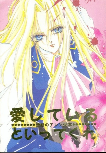 Escaflowne - Aishiteiru to ittekure (raw) cover