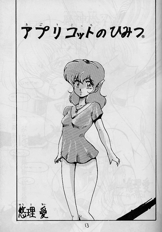 Himitsu Night page 12 full