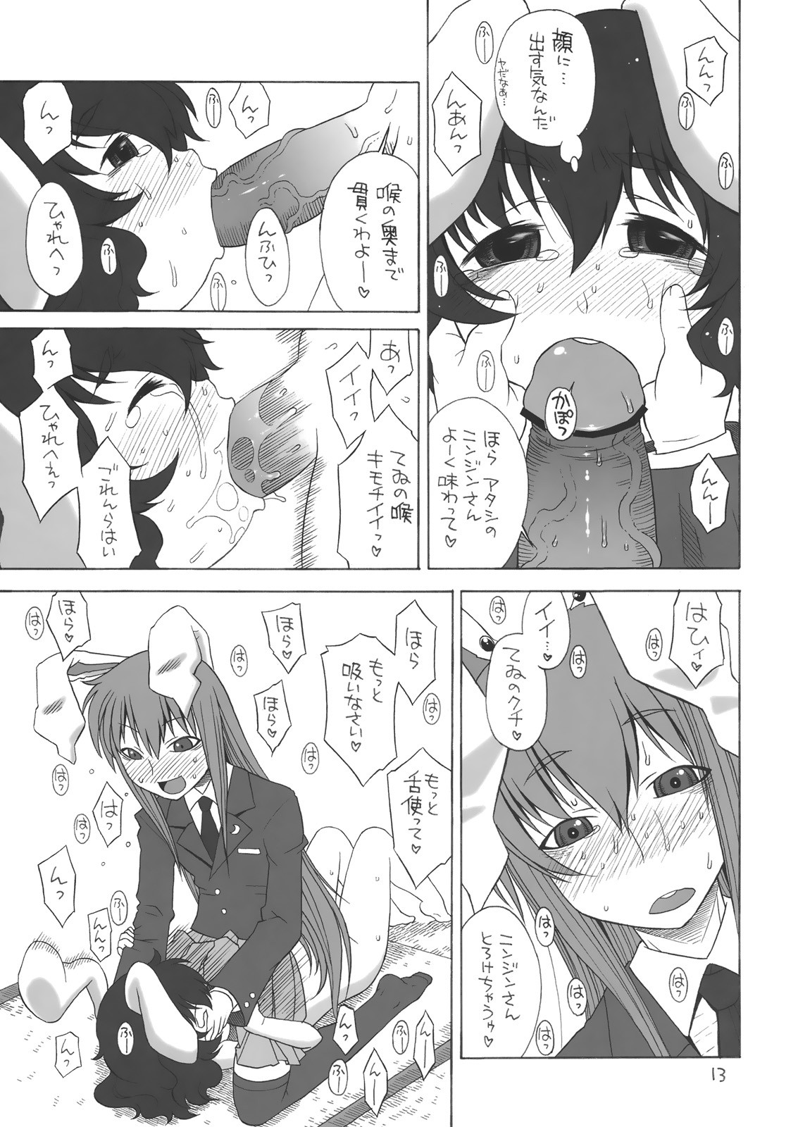 Itatoma. page 12 full