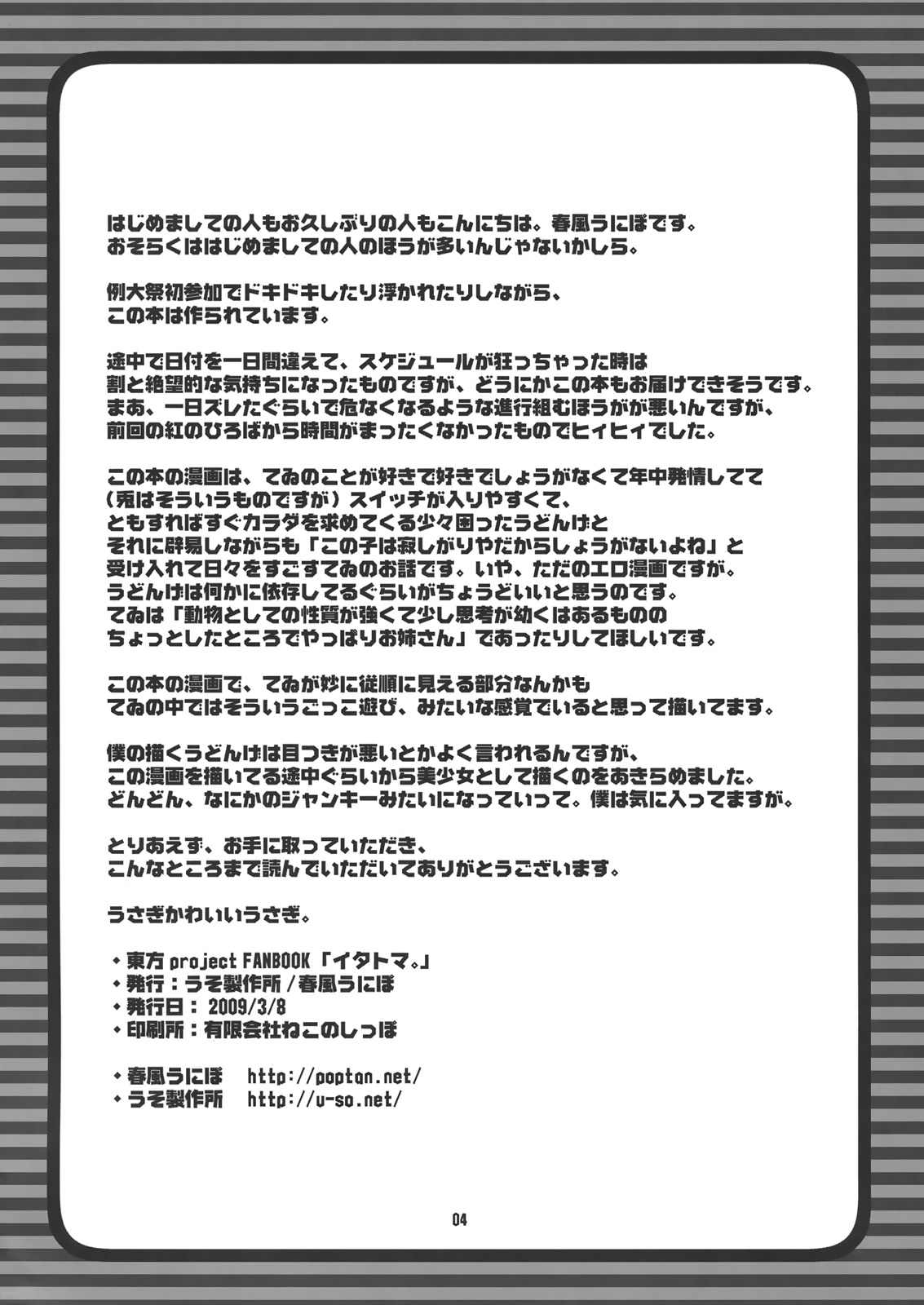 Itatoma. page 3 full