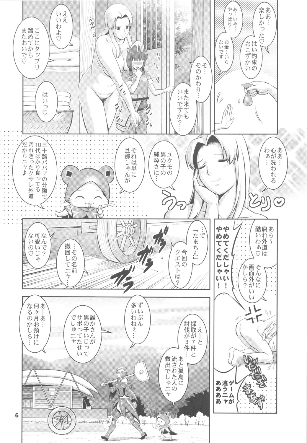 Matured Hunter page 7 full
