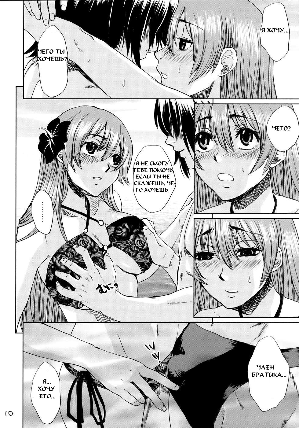 Beach Pai! Kasumi-chan Pink page 9 full