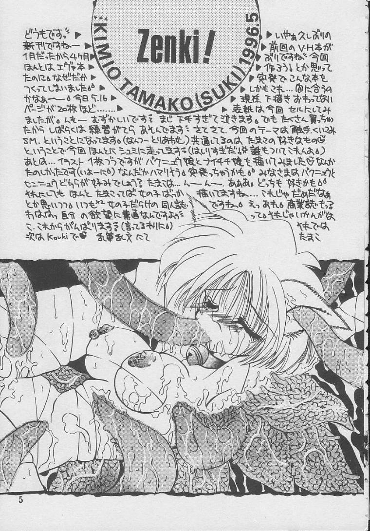 SUKI page 4 full