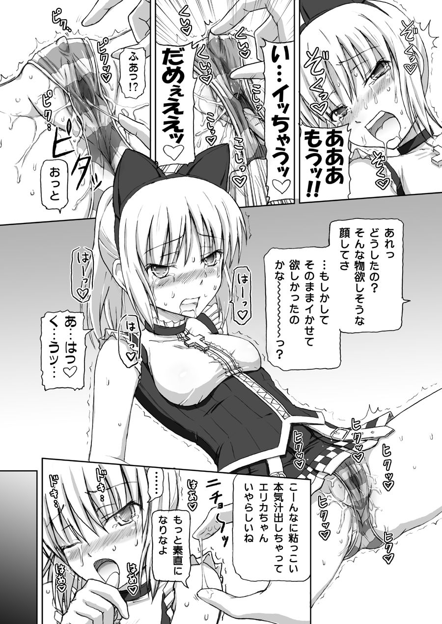 Kooh ni Okasaretai. Erika wa Okashitai. page 4 full