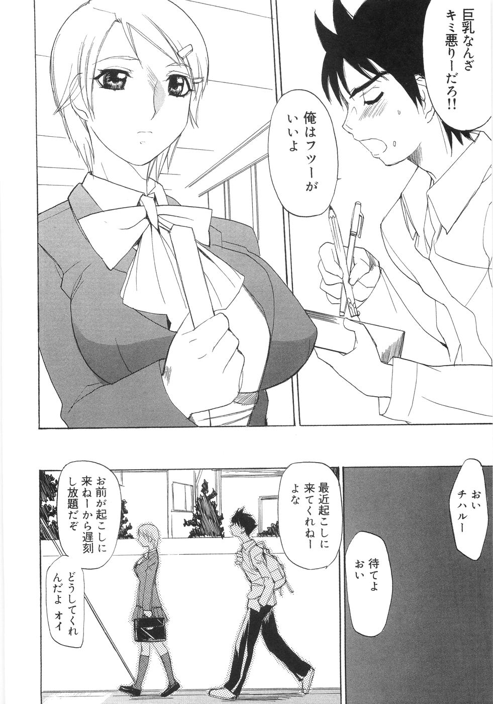 Bakunyuu Complete page 12 full