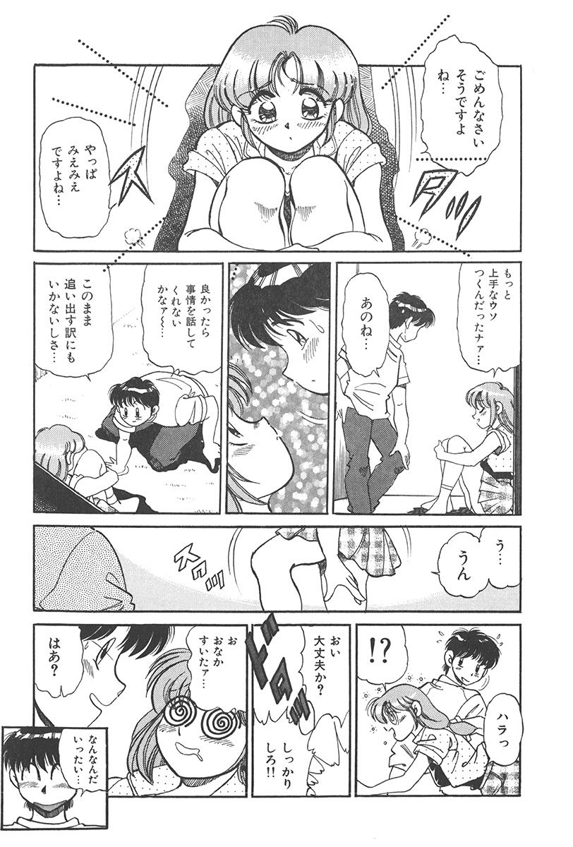 Tokimeki Hatsutaiken Monogatari page 11 full