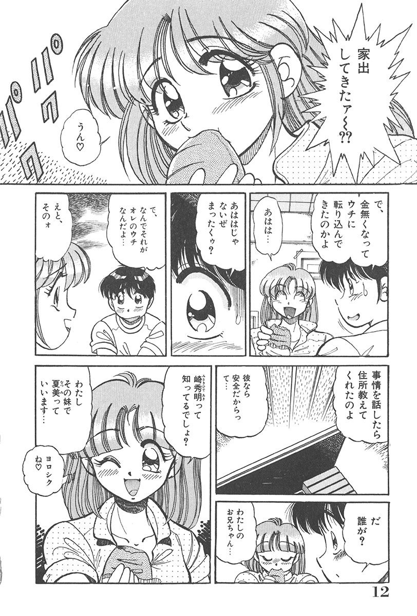 Tokimeki Hatsutaiken Monogatari page 12 full