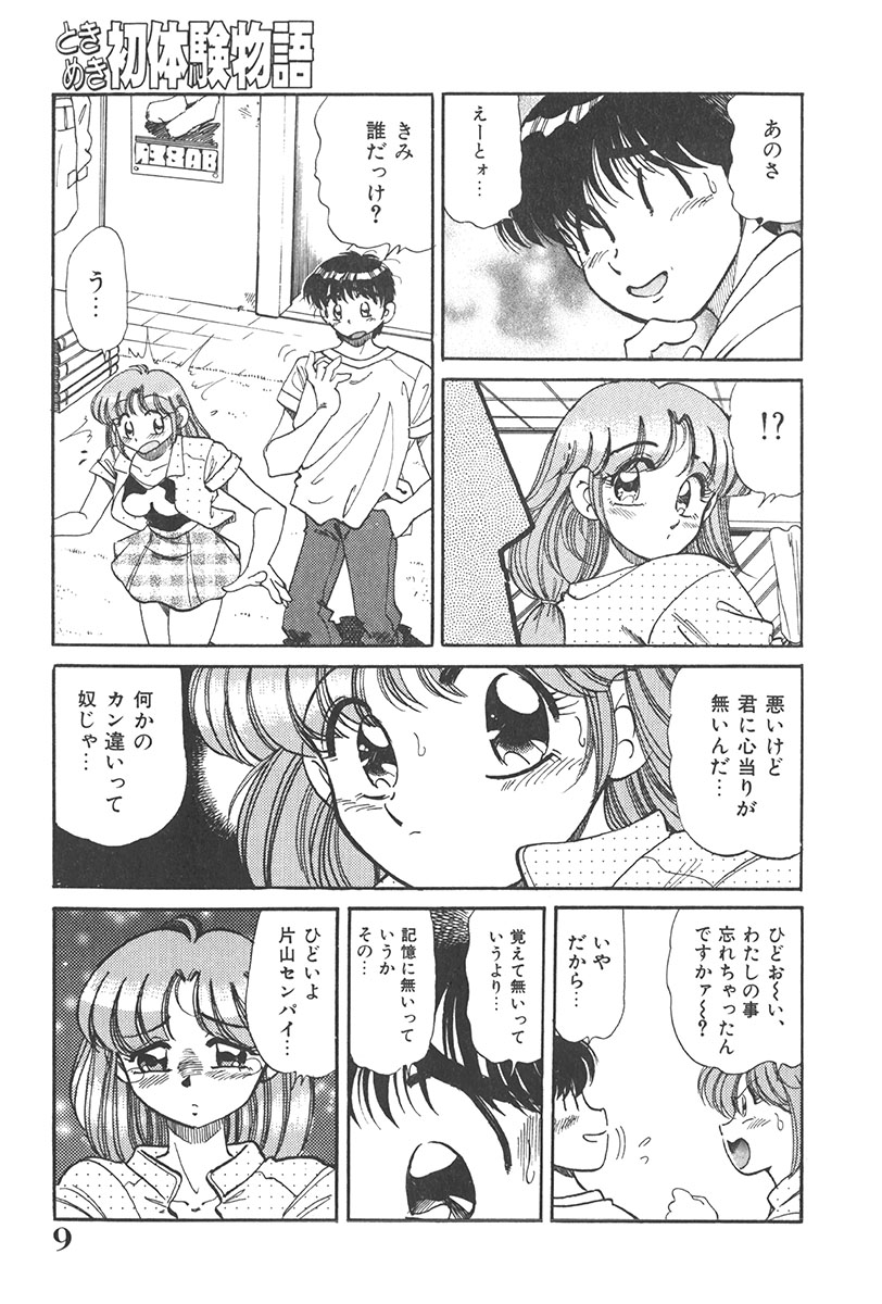 Tokimeki Hatsutaiken Monogatari page 9 full