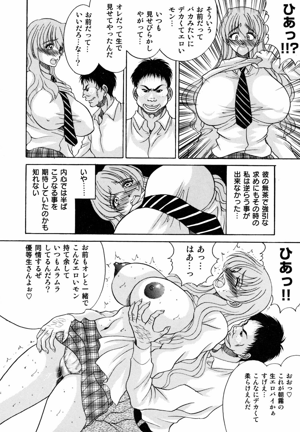 Nyoniku no Souhou - Twin peak that exists in broad bod page 12 full
