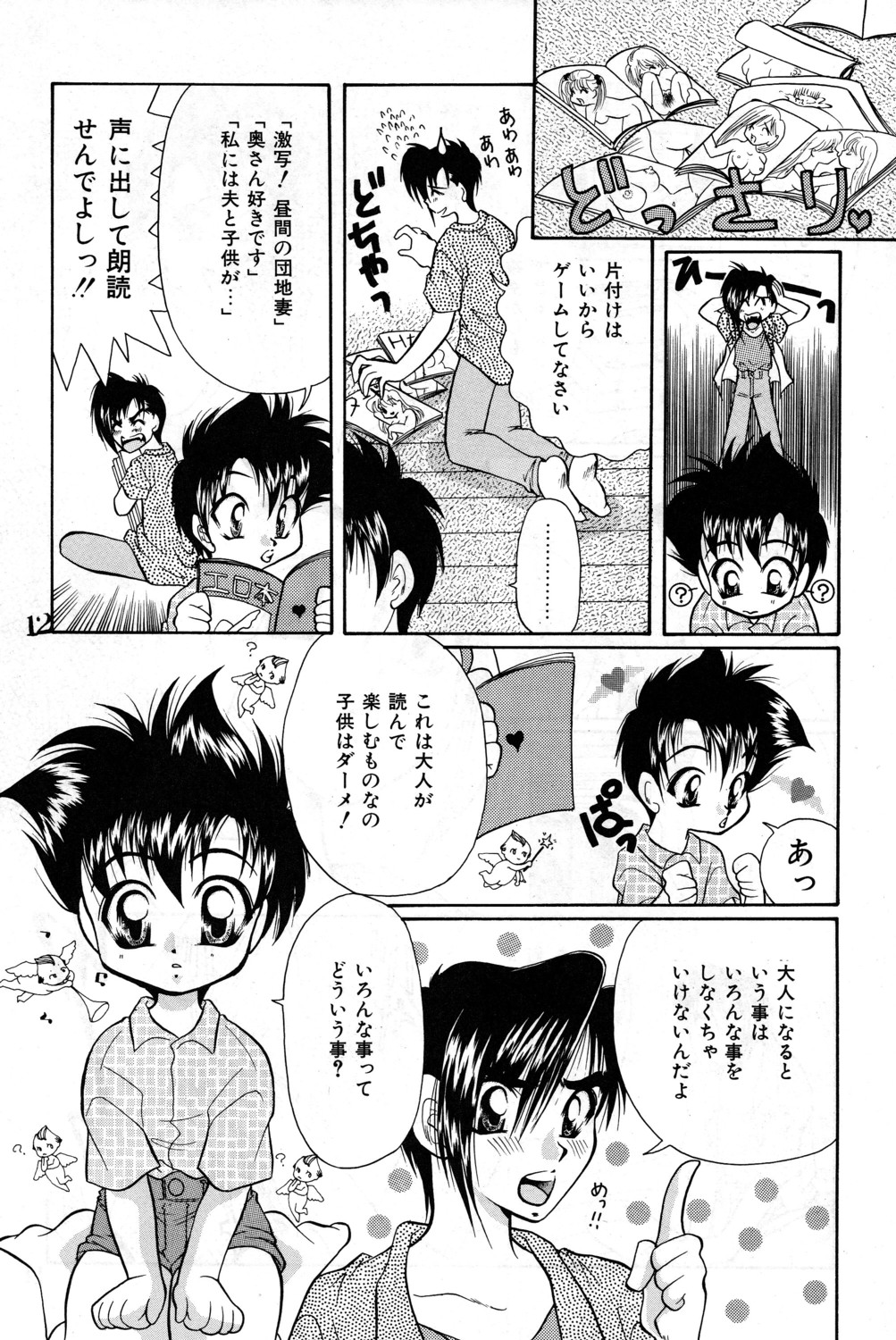 Shounen Jr 4 page 12 full