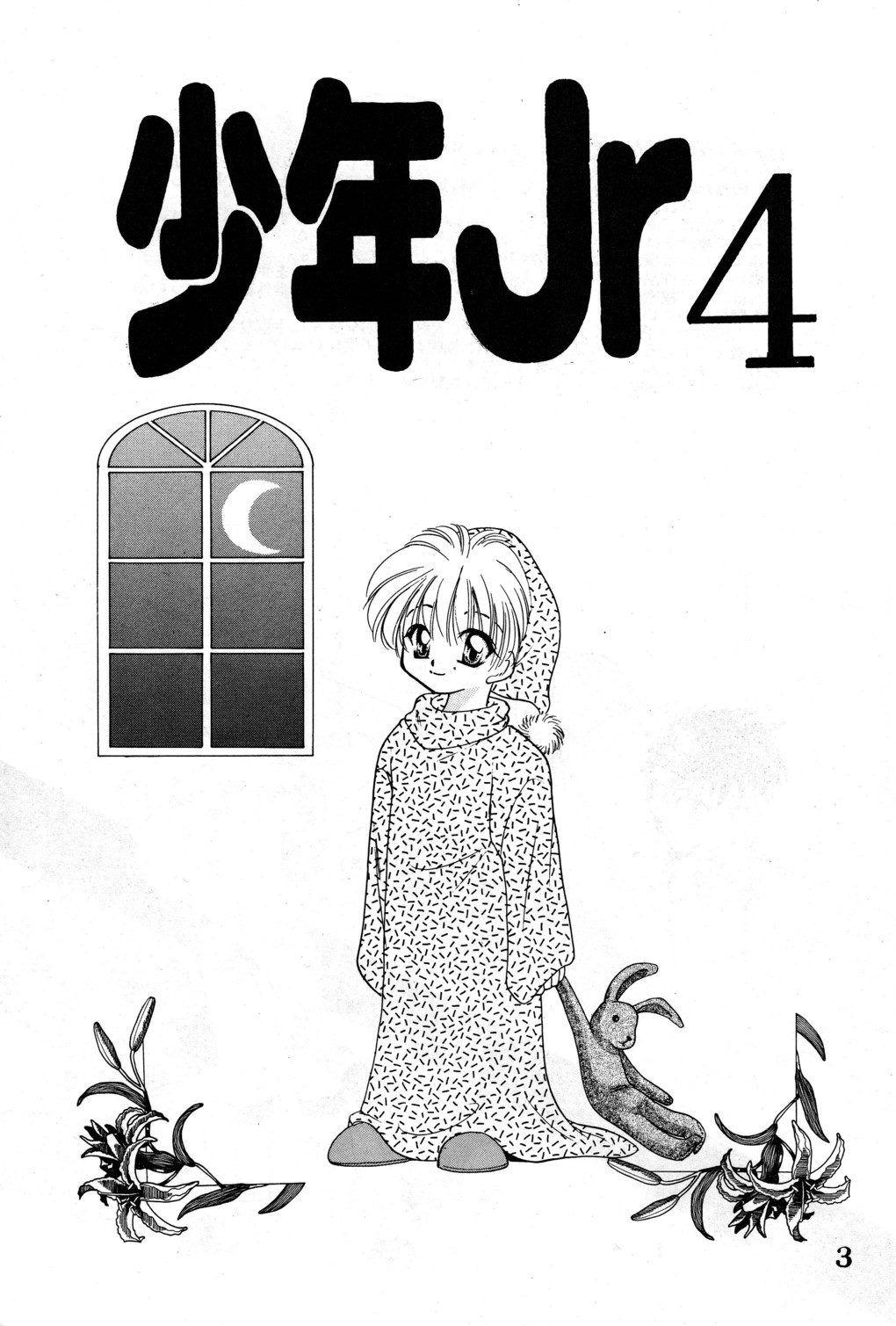 Shounen Jr 4 page 3 full