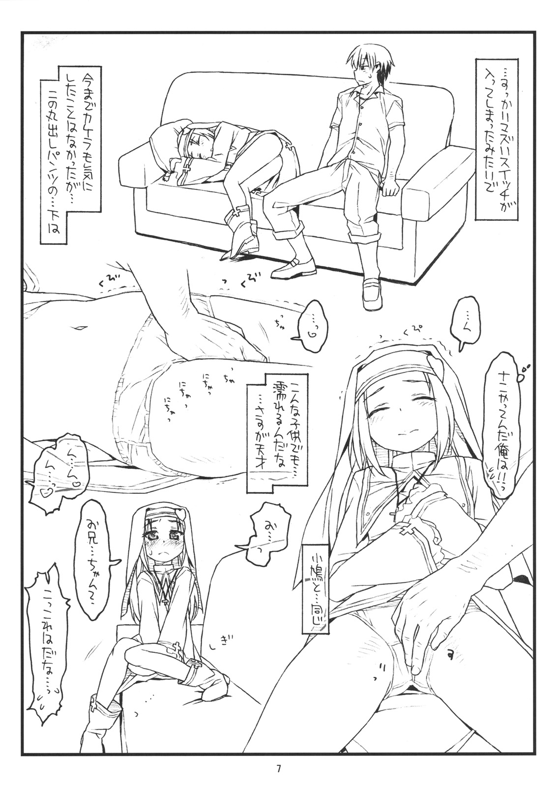 Boku wa Seiyoku ga Sukunai page 6 full