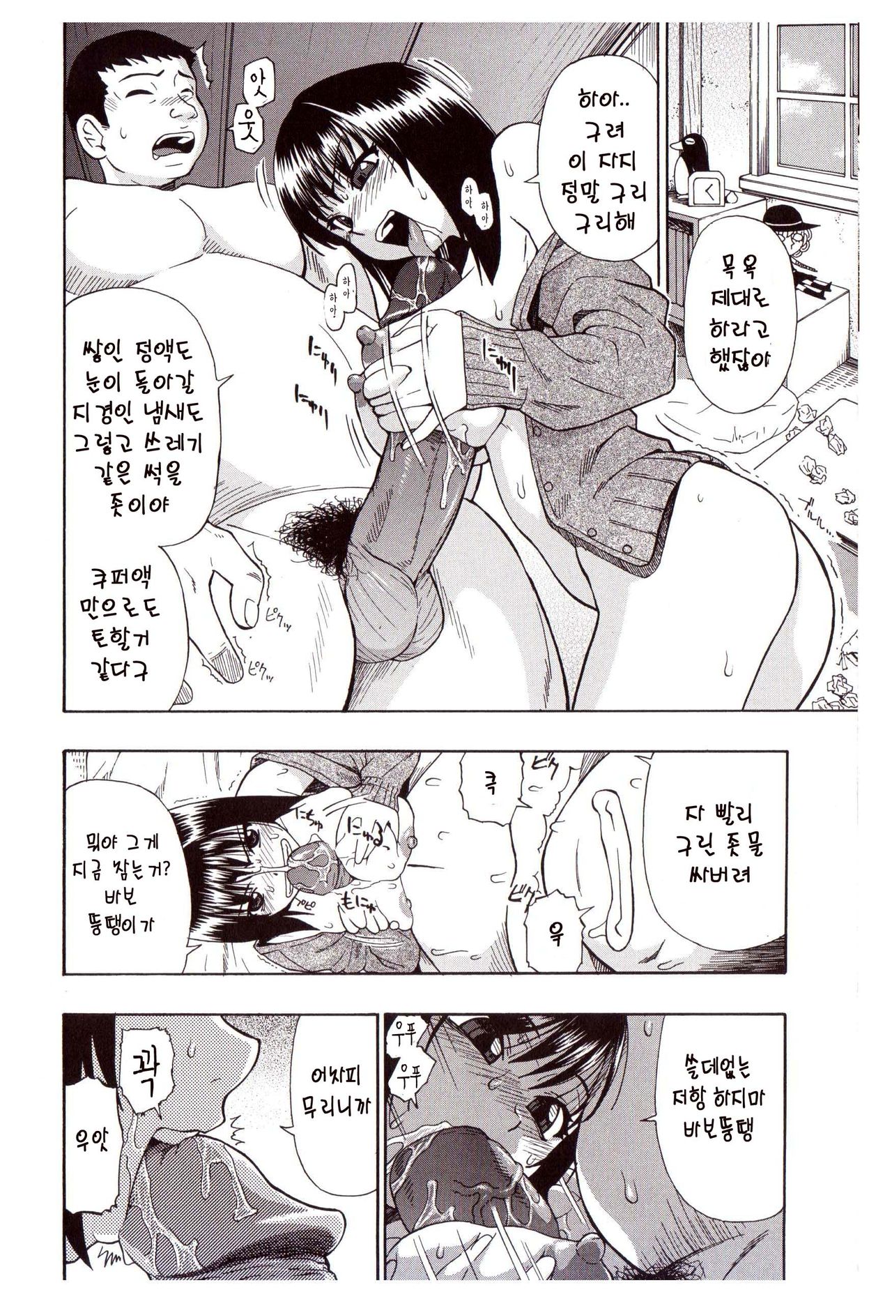Miru mo Muzan page 12 full