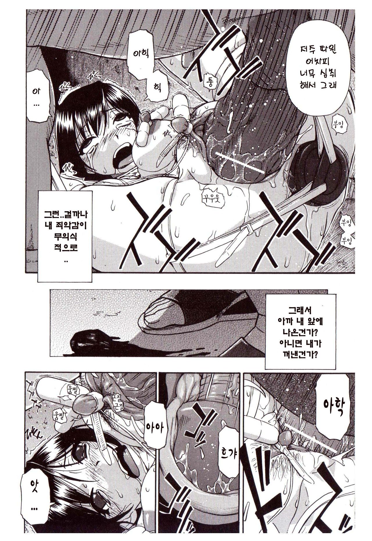 Miru mo Muzan page 6 full