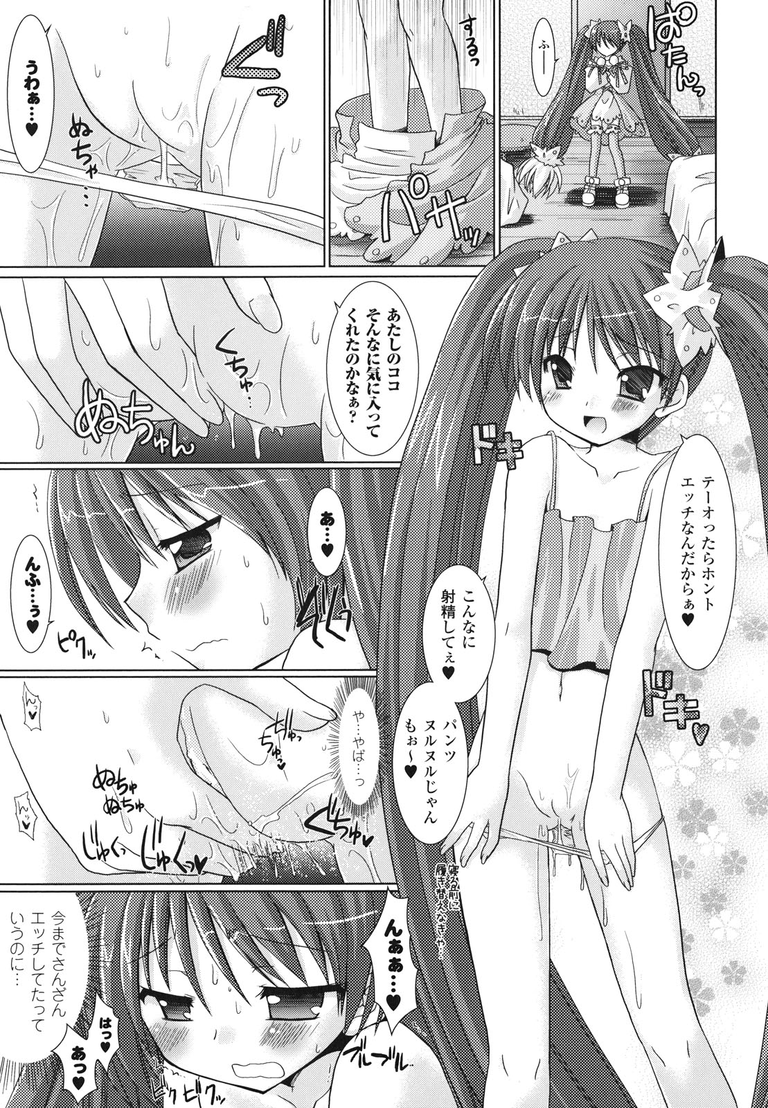 Brandish 2 -Tsuujouban- page 11 full