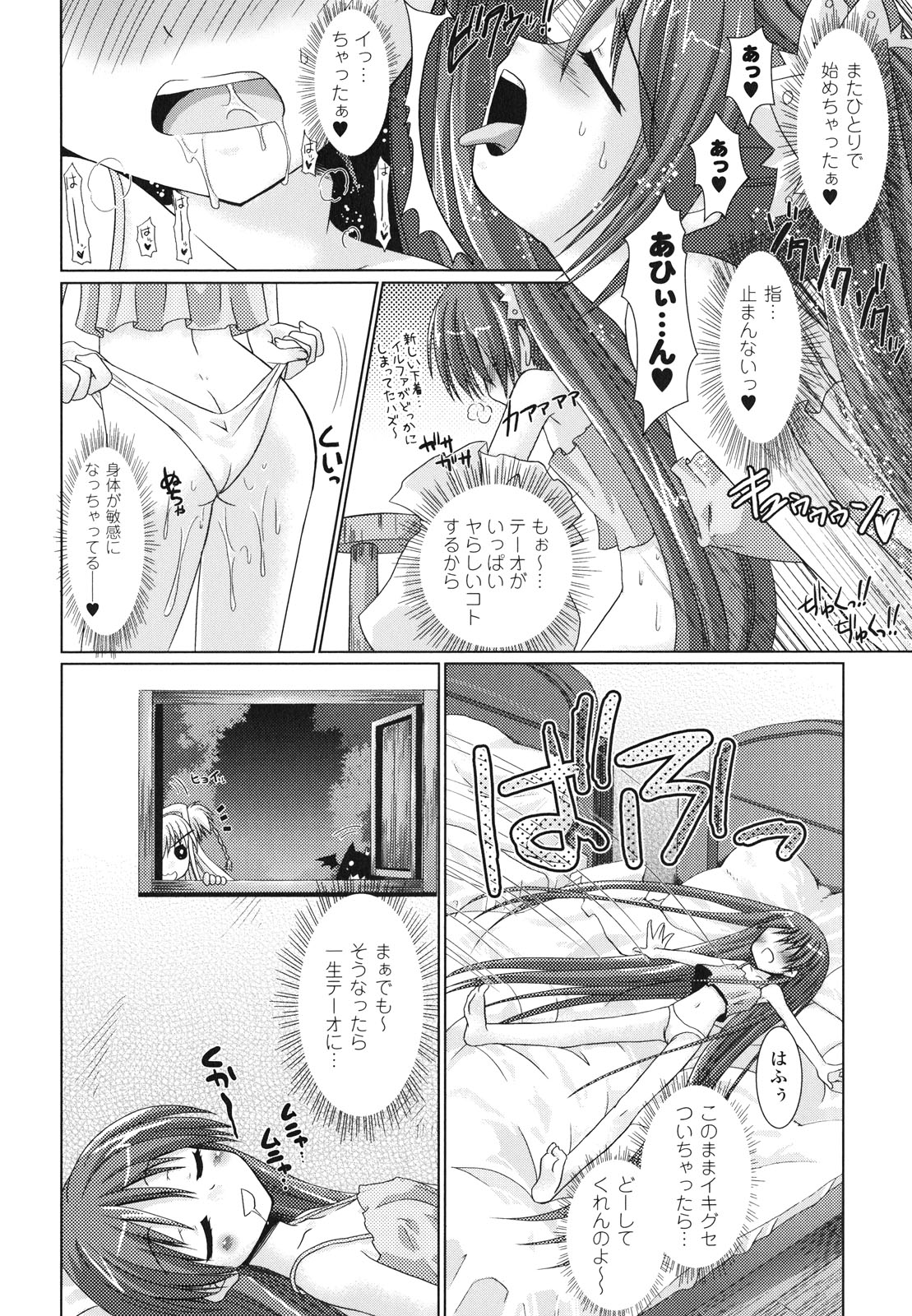 Brandish 2 -Tsuujouban- page 12 full