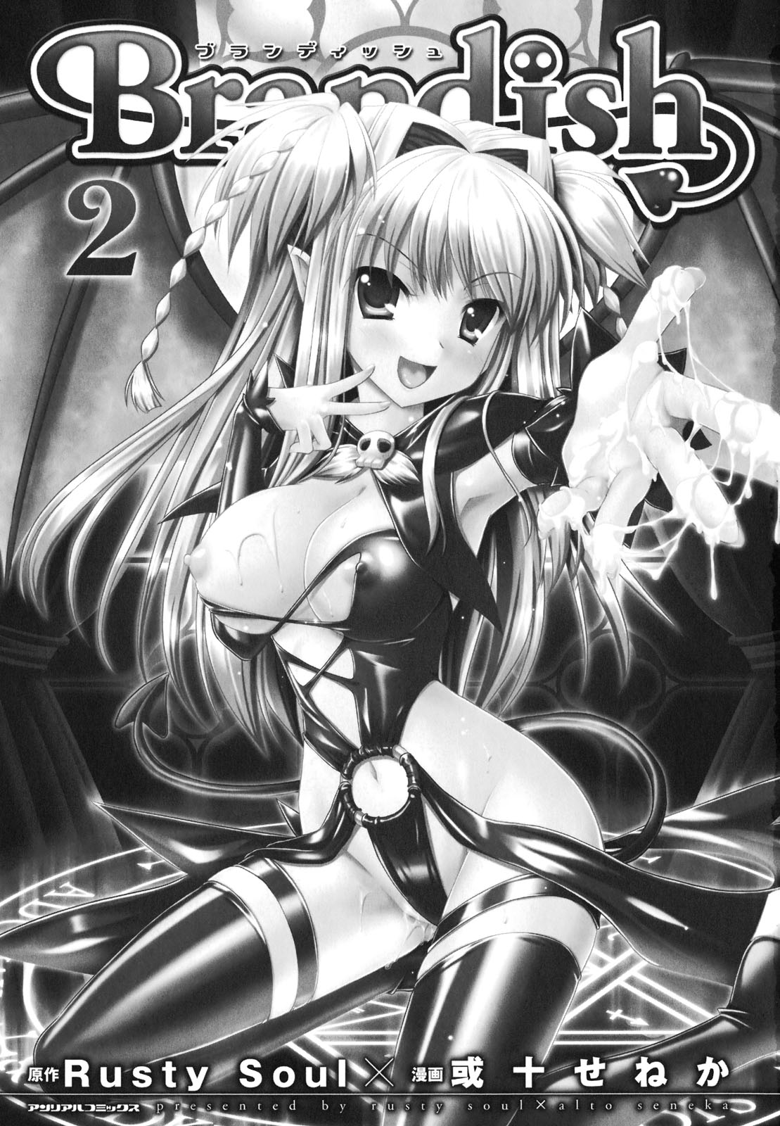 Brandish 2 -Tsuujouban- page 7 full
