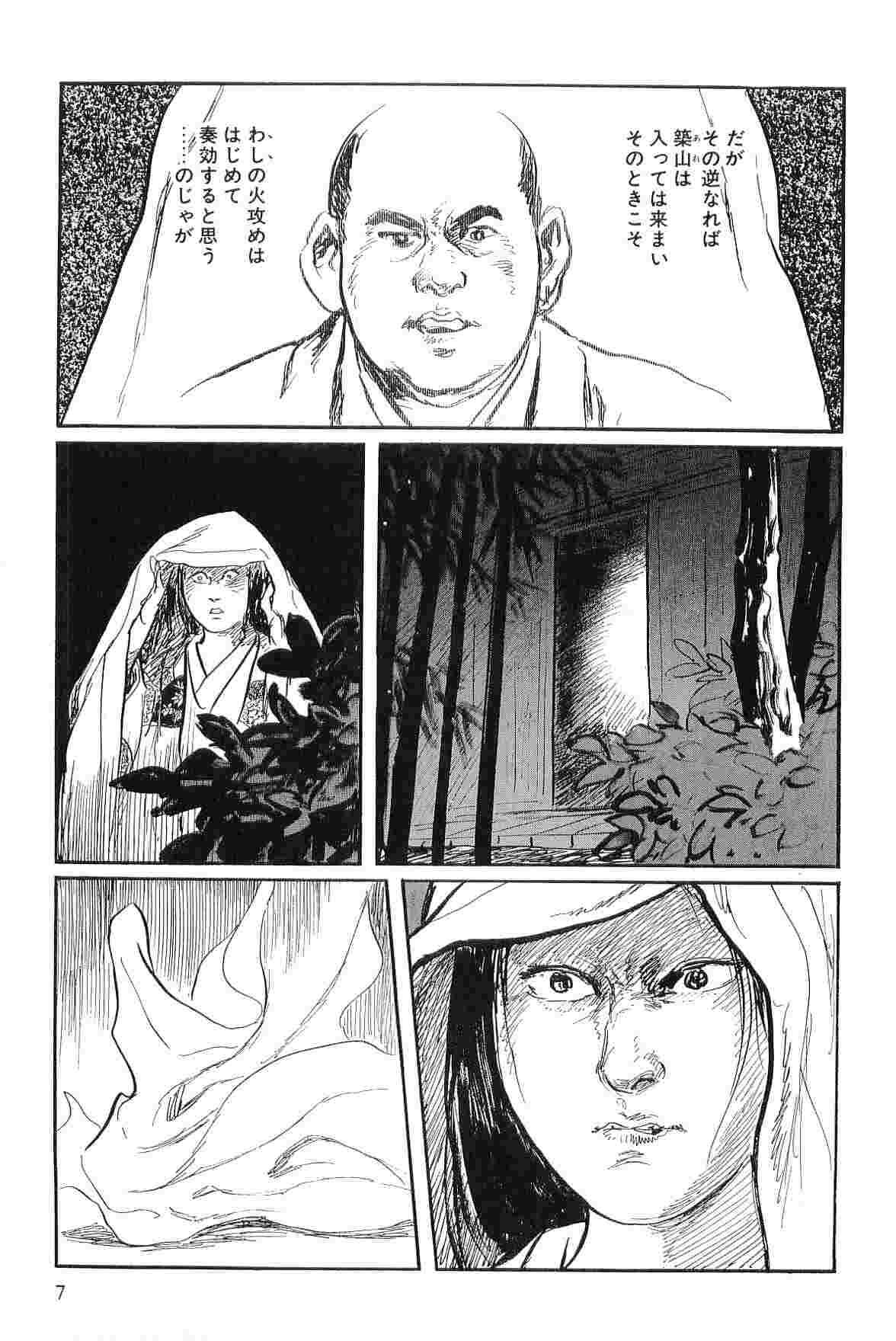 Hanzou no Mon Vol.3 page 10 full