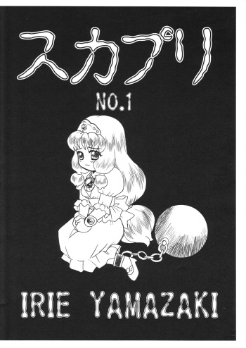 (COMITIA79) [Rat Tail (Irie Yamazaki)] ScaPri No. 1 cover