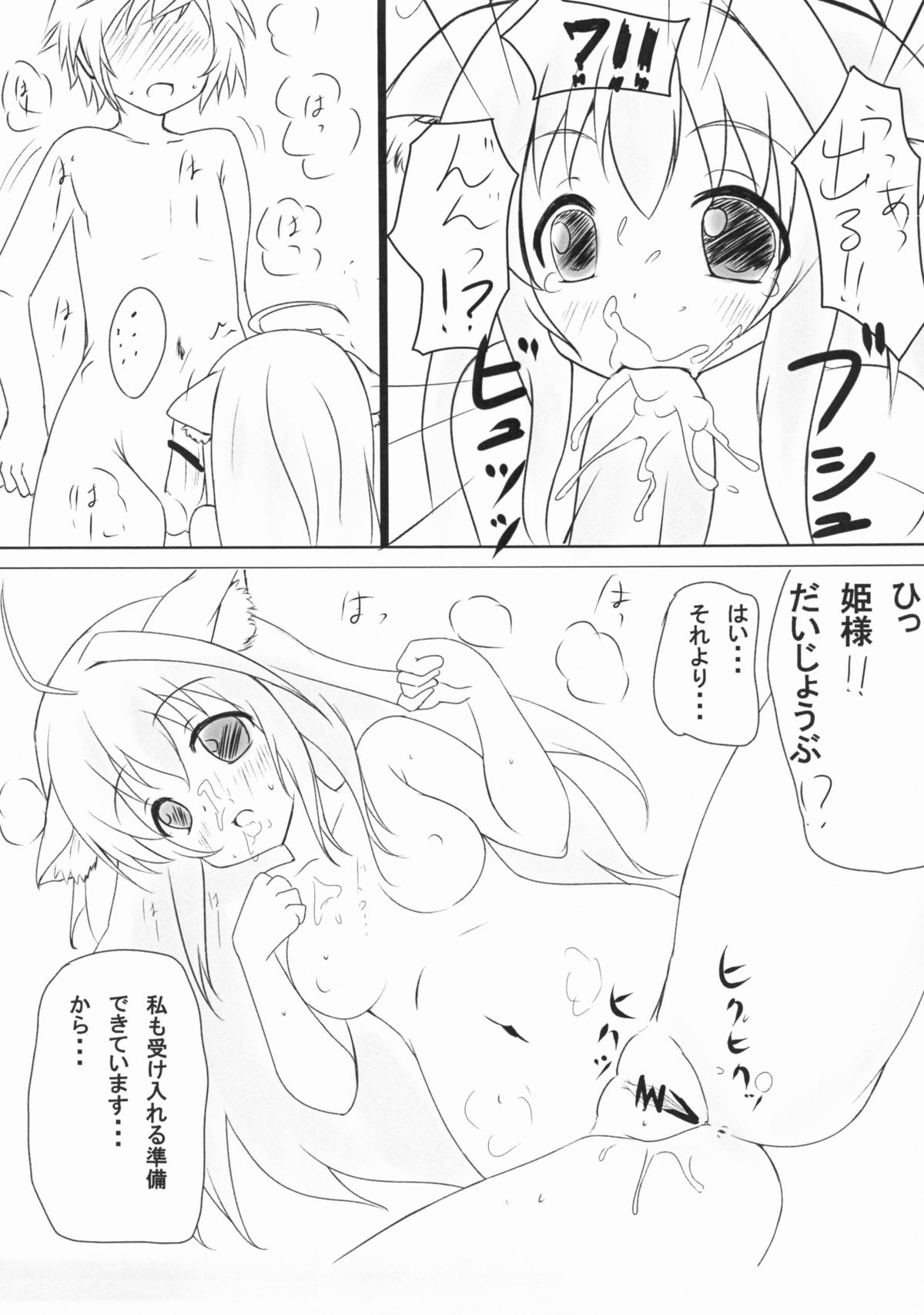 Wanko to Issho. page 12 full