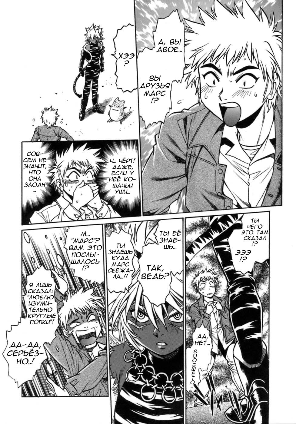 Tail Chaser 1 Ch. 5 page 11 full