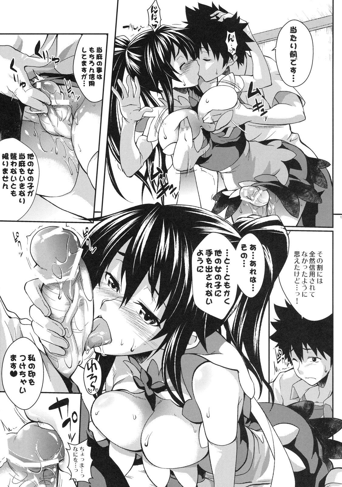 Amakusa Moyou na Roku % page 12 full