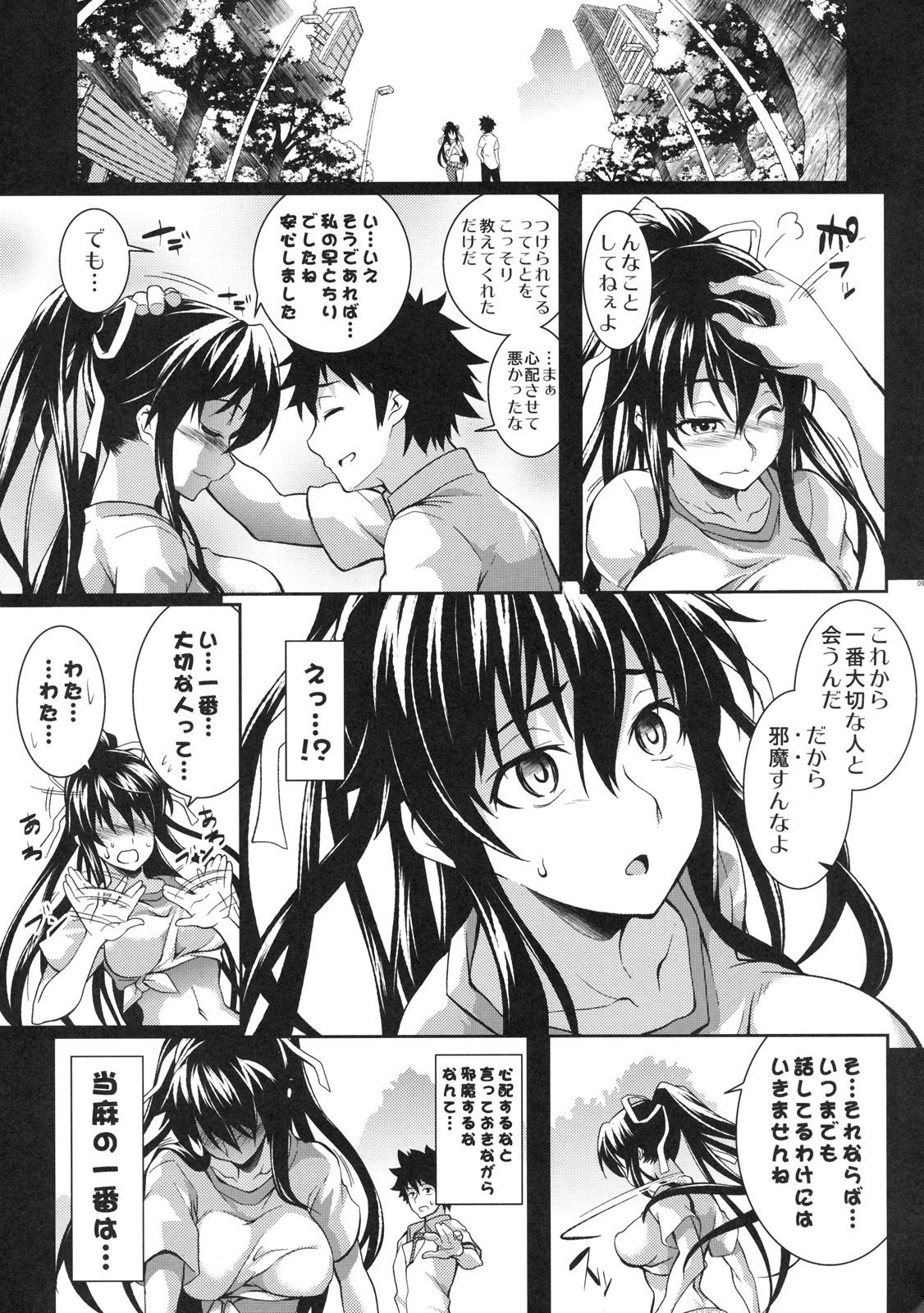 Amakusa Moyou na Roku % page 8 full