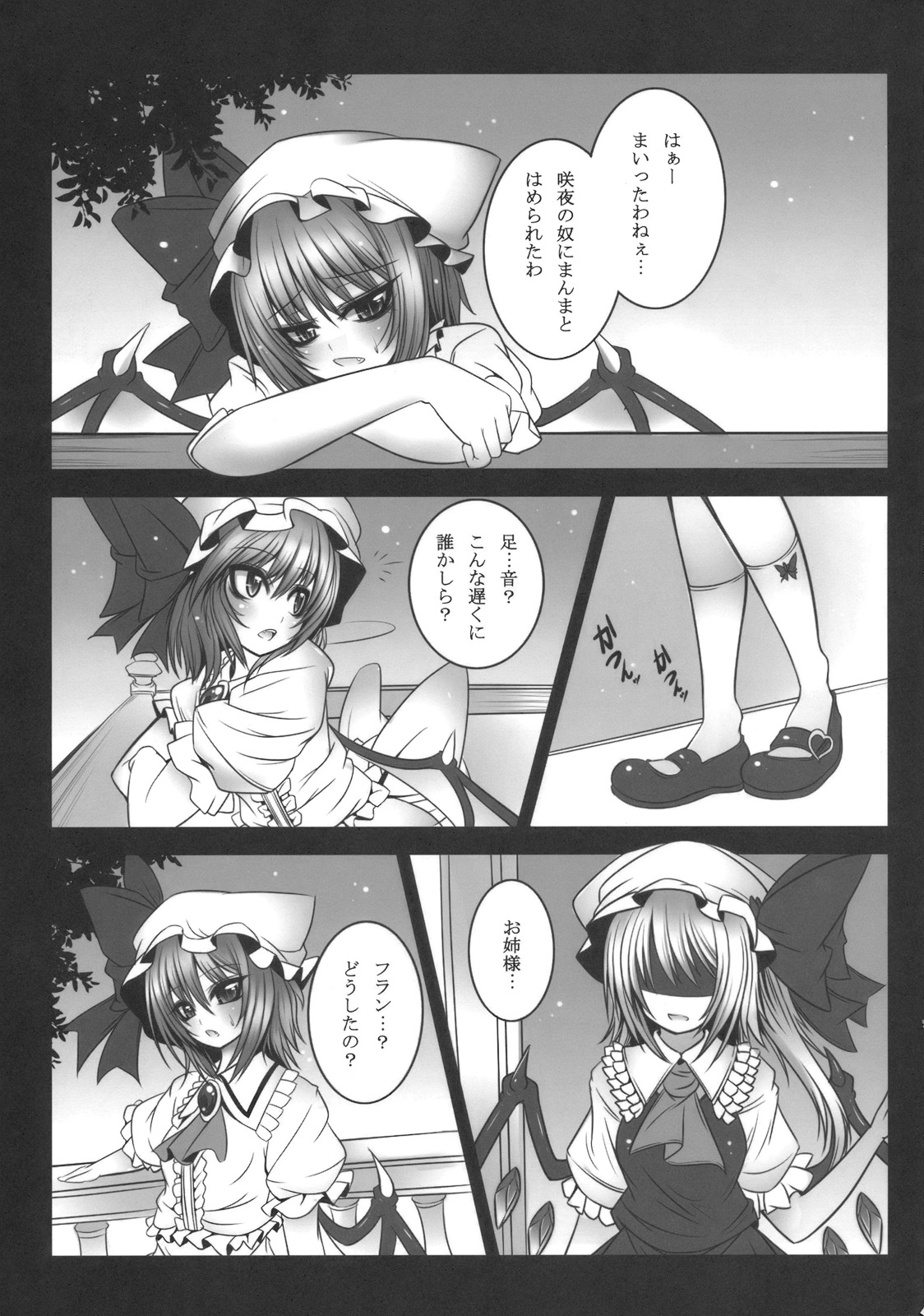 Kougetsu Shimai page 5 full