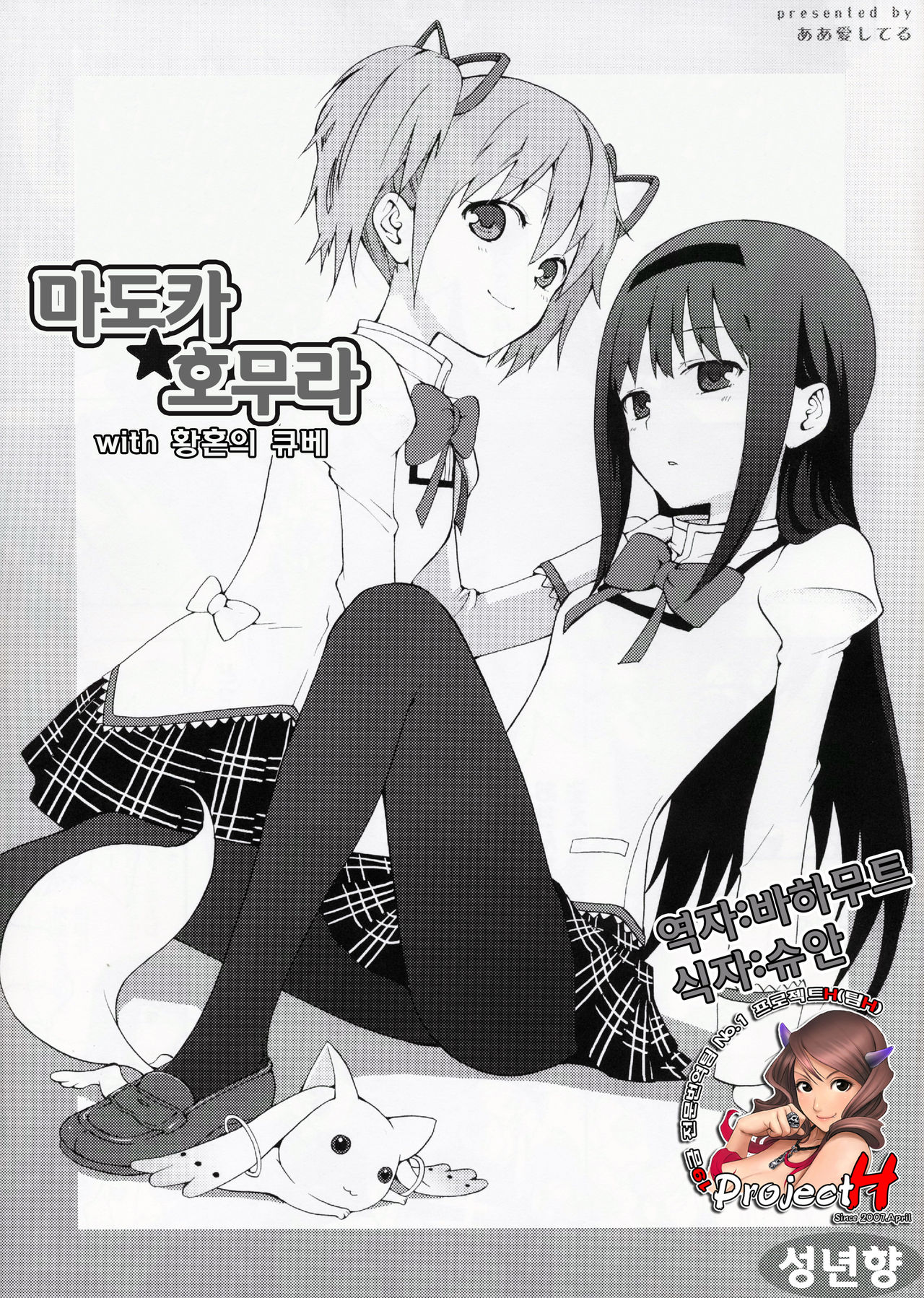 Madoka★Homura with Tasogare Kyubei page 1 full